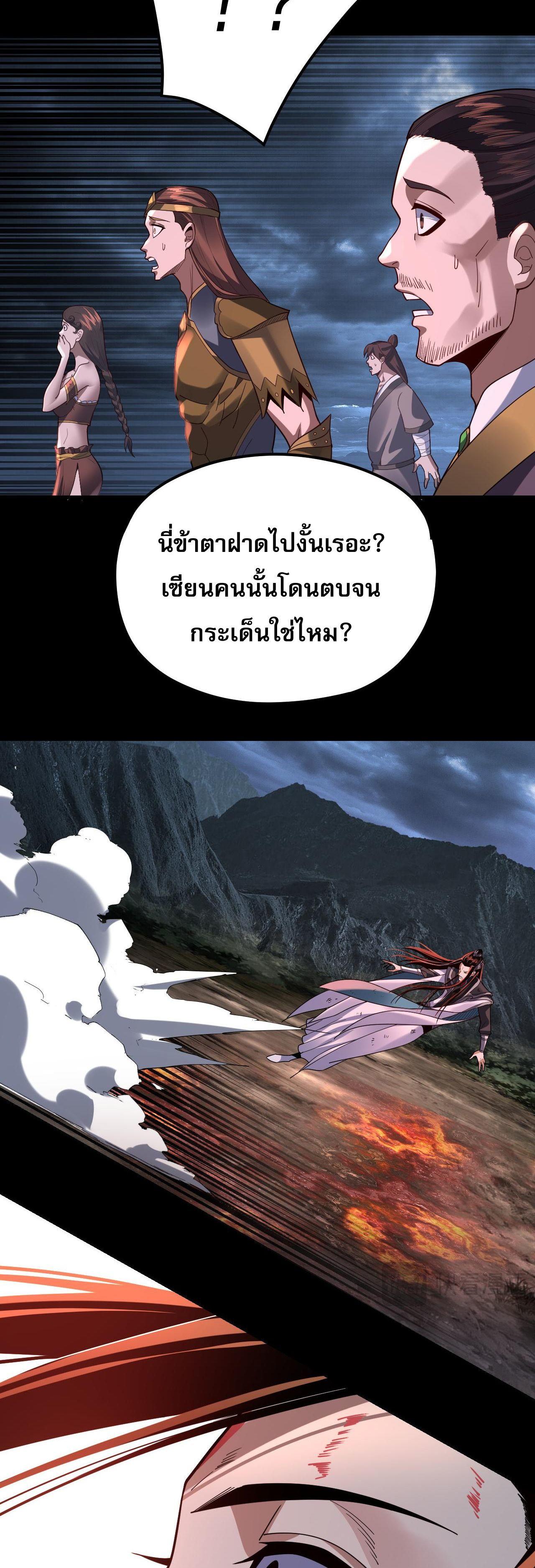 I Am the Fated Villain ตอนที่ 111 19