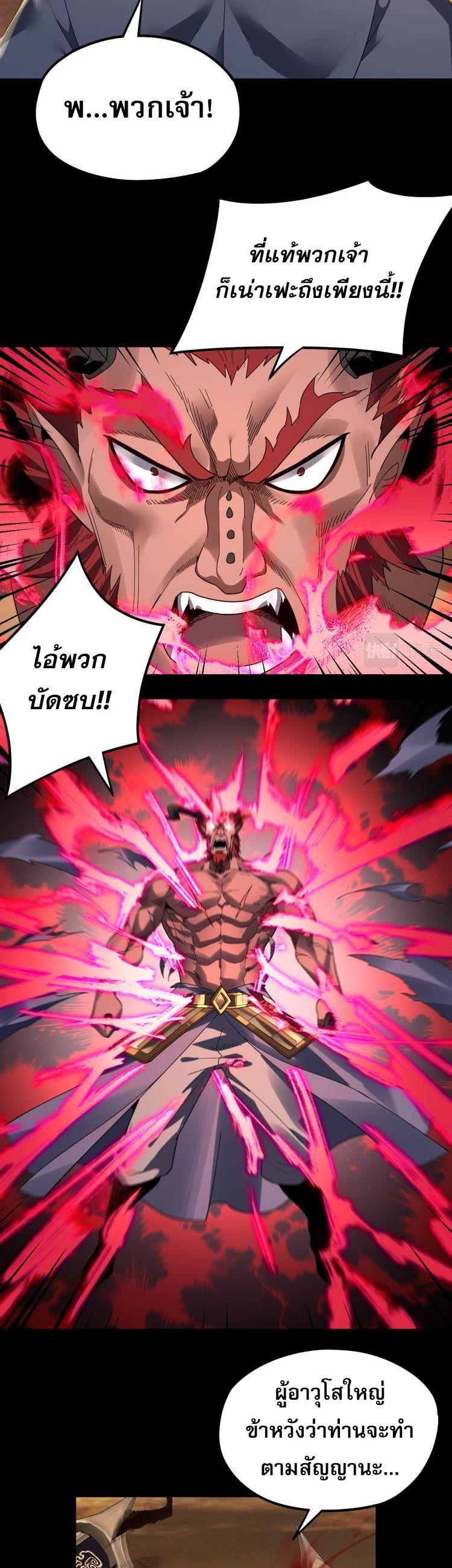 I Am the Fated Villain ตอนที่ 88 19