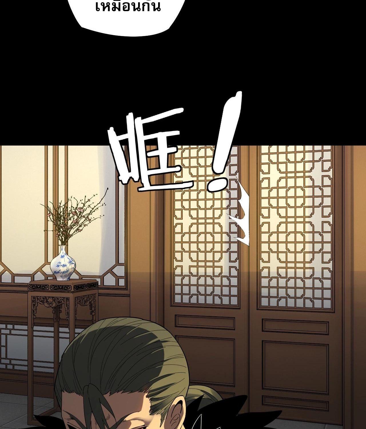 I Am the Fated Villain ตอนที่ 61 19