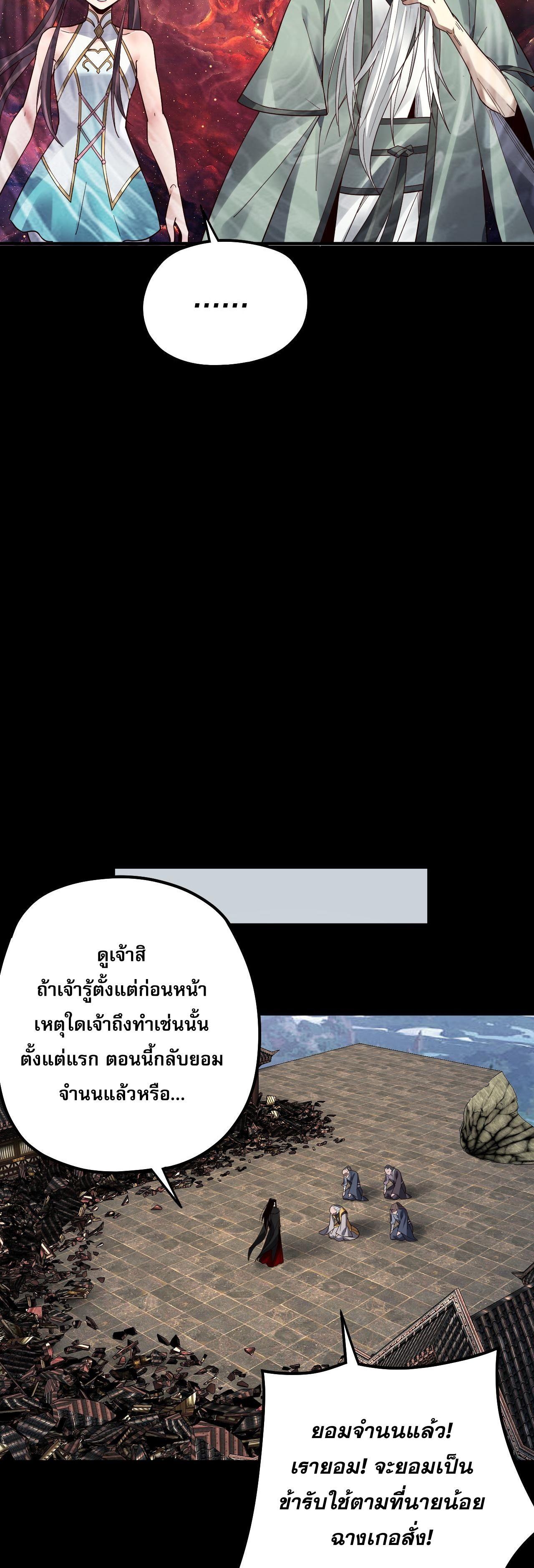 I Am the Fated Villain ตอนที่ 83 19
