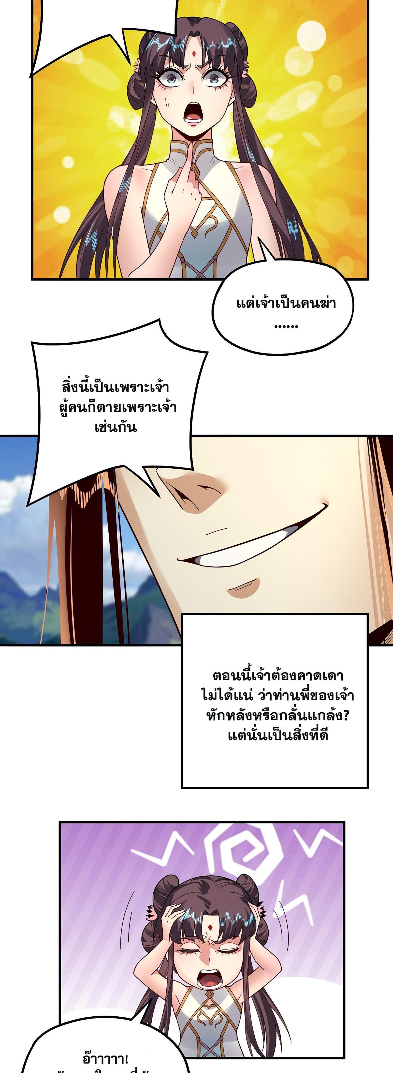 I Am the Fated Villain ตอนที่ 84 19