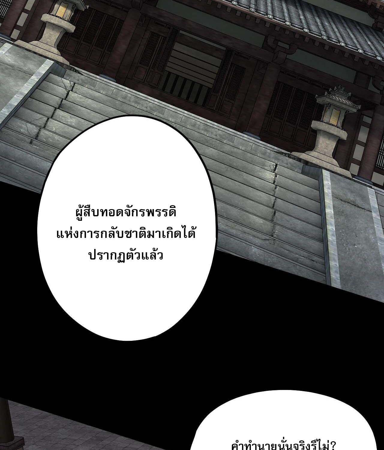 I Am the Fated Villain ตอนที่ 60 19