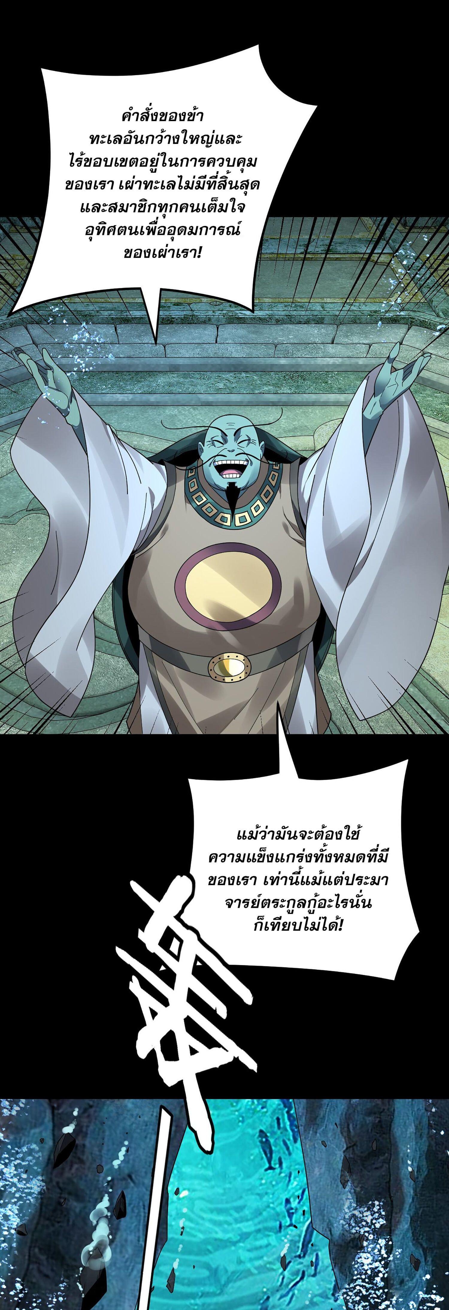 I Am the Fated Villain ตอนที่ 86 19