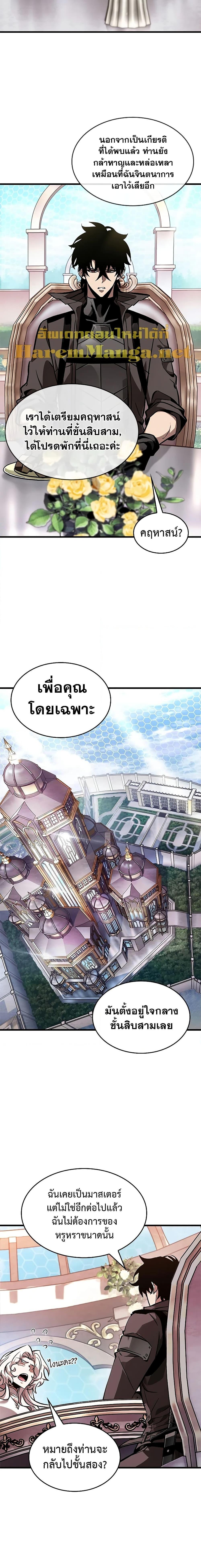 Pick Me Up, Infinite Gacha ตอนที่ 82 19