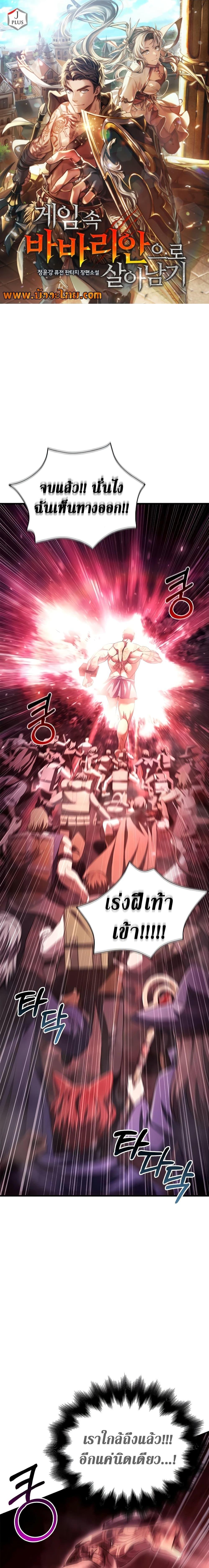 Surviving The Game as a Barbarian ตอนที่ 52 1