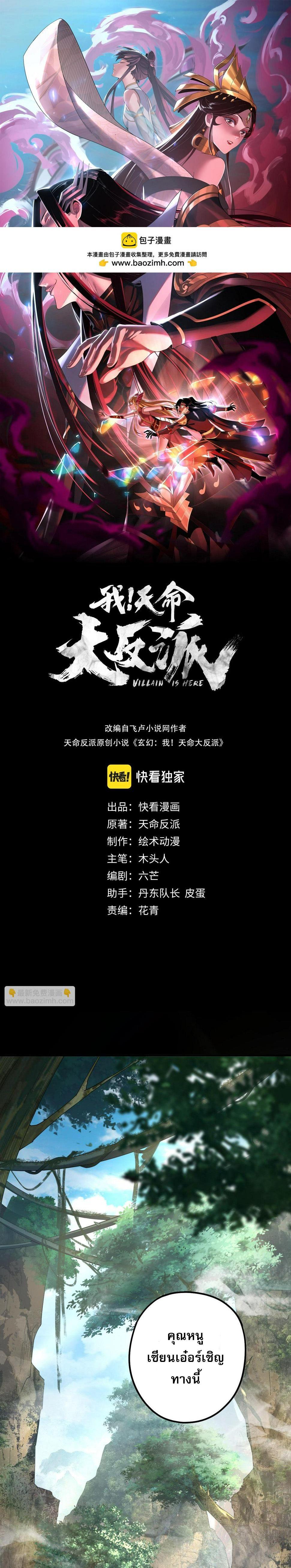 I Am the Fated Villain ตอนที่ 74 1