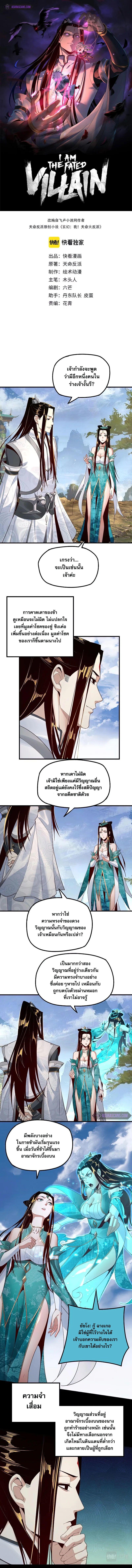 I Am the Fated Villain ตอนที่ 33 1