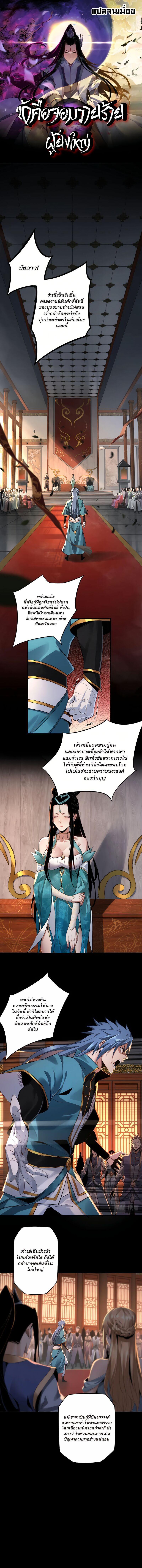 I Am the Fated Villain ตอนที่ 1 1