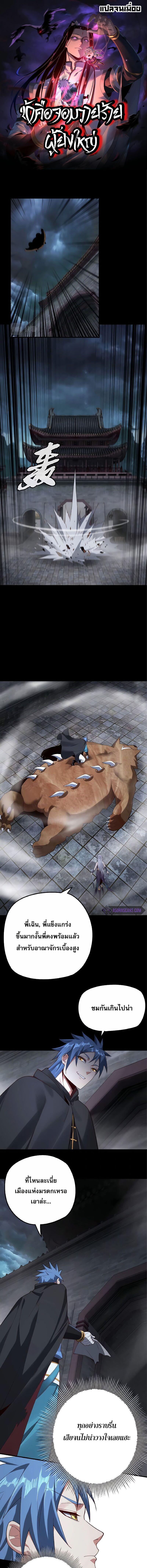 I Am the Fated Villain ตอนที่ 21 1