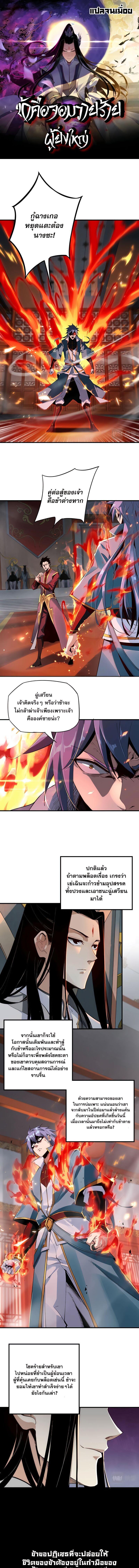 I Am the Fated Villain ตอนที่ 2 1