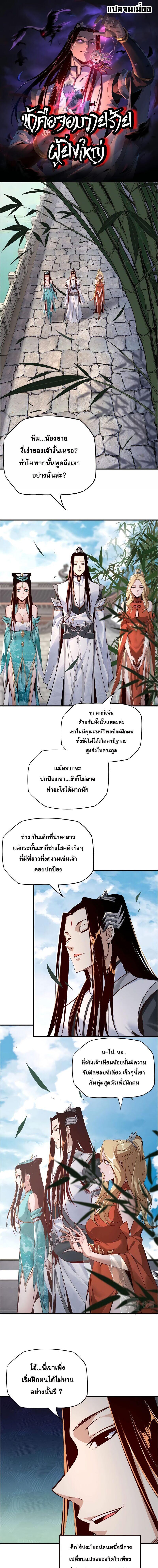 I Am the Fated Villain ตอนที่ 11 1