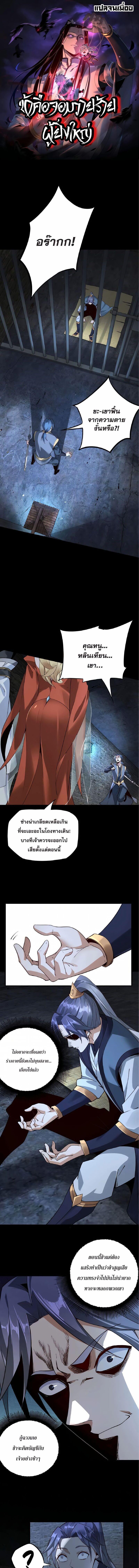 I Am the Fated Villain ตอนที่ 16 1