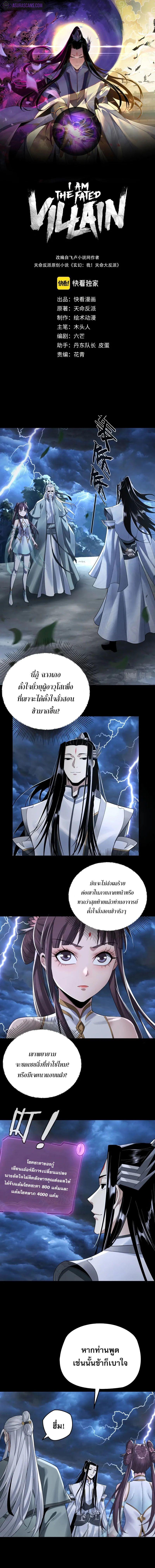 I Am the Fated Villain ตอนที่ 41 1