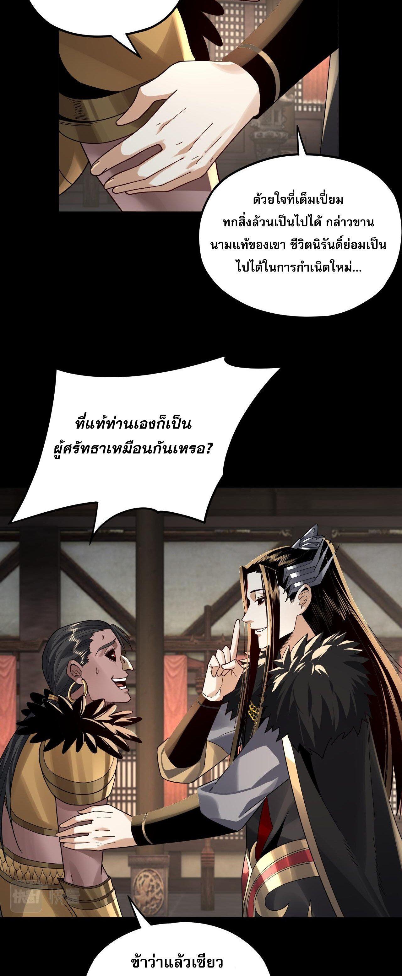 I Am the Fated Villain ตอนที่ 90 20