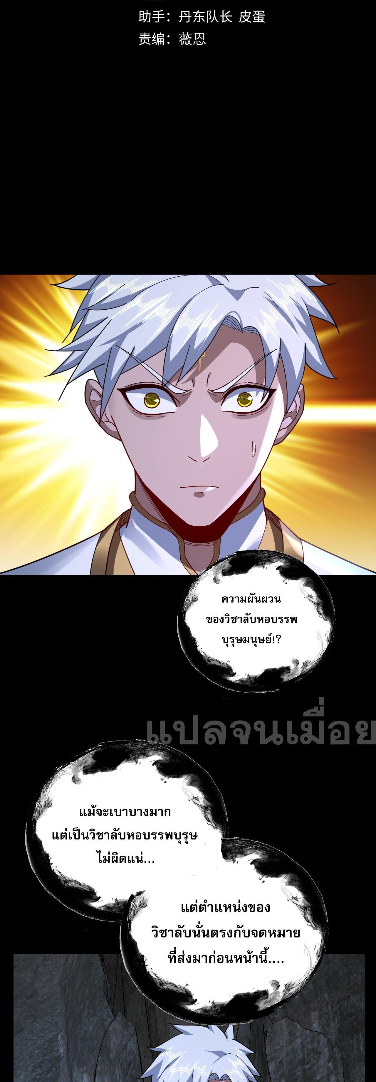 I Am the Fated Villain ตอนที่ 111 2
