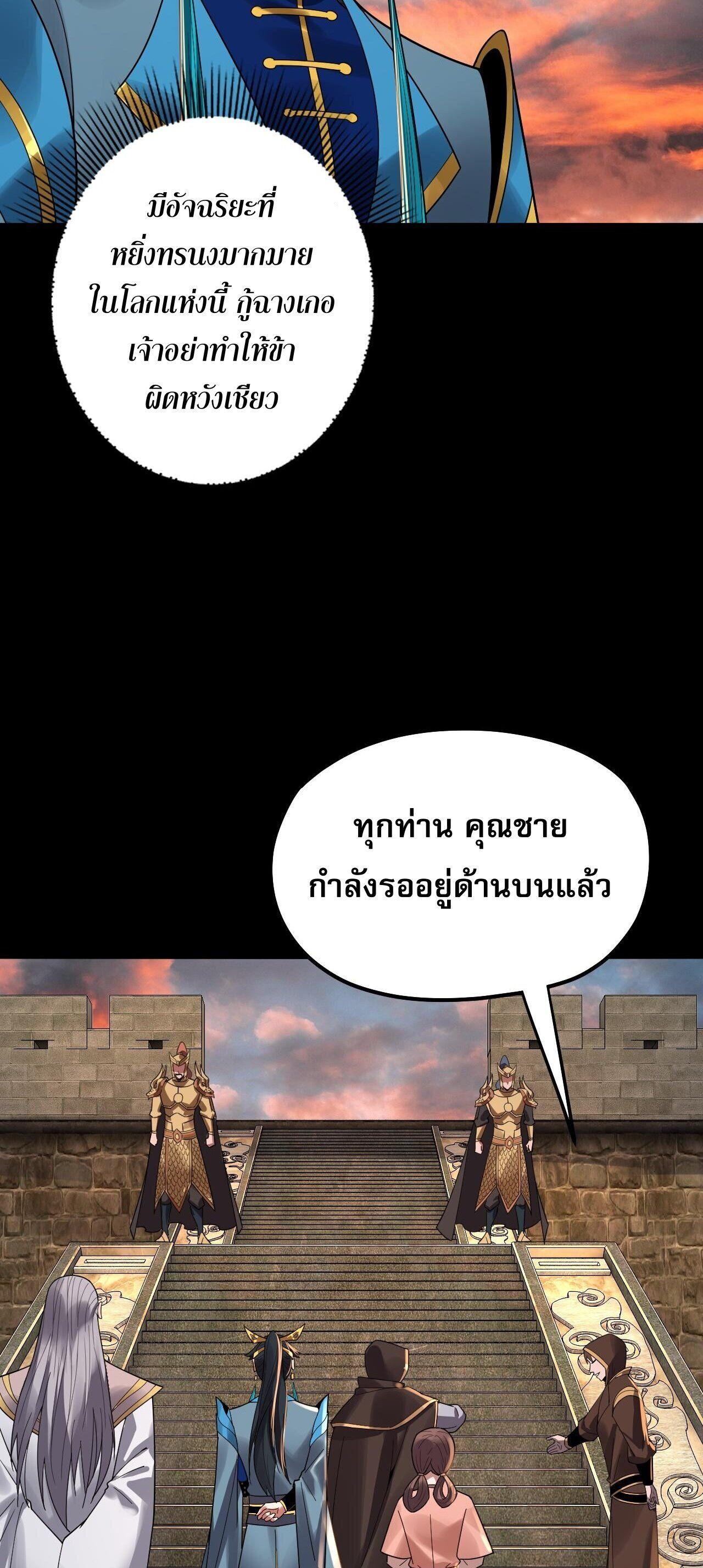 I Am the Fated Villain ตอนที่ 89 20