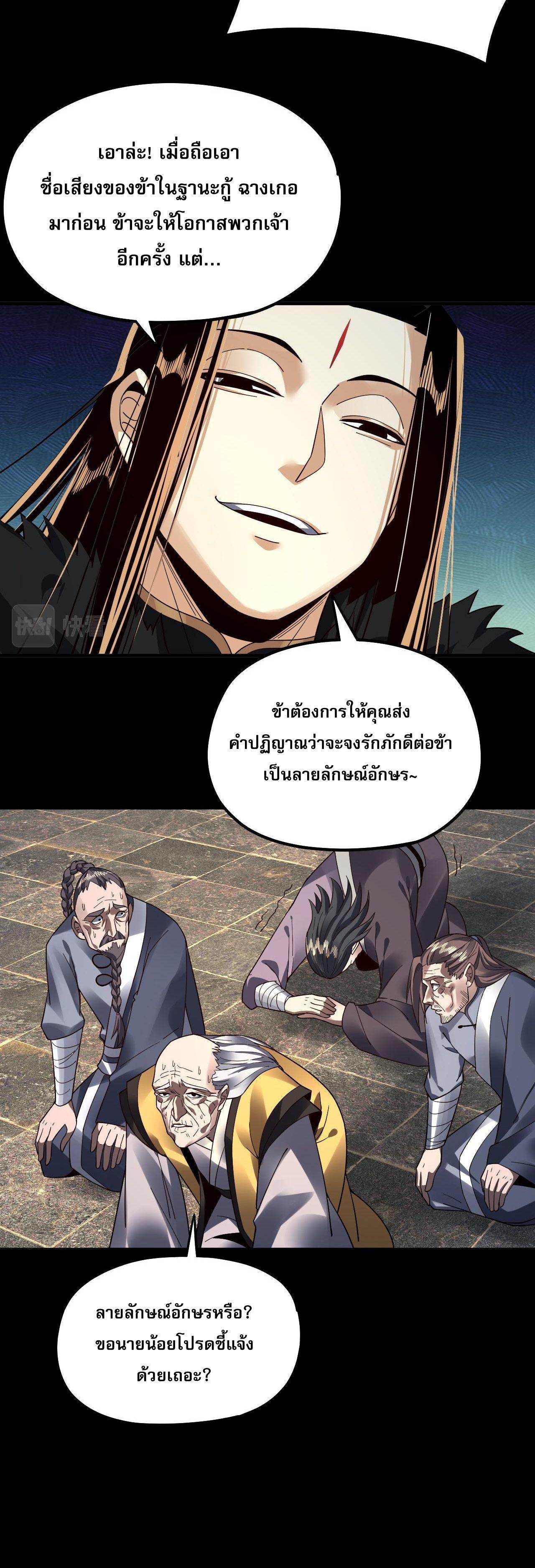 I Am the Fated Villain ตอนที่ 83 20