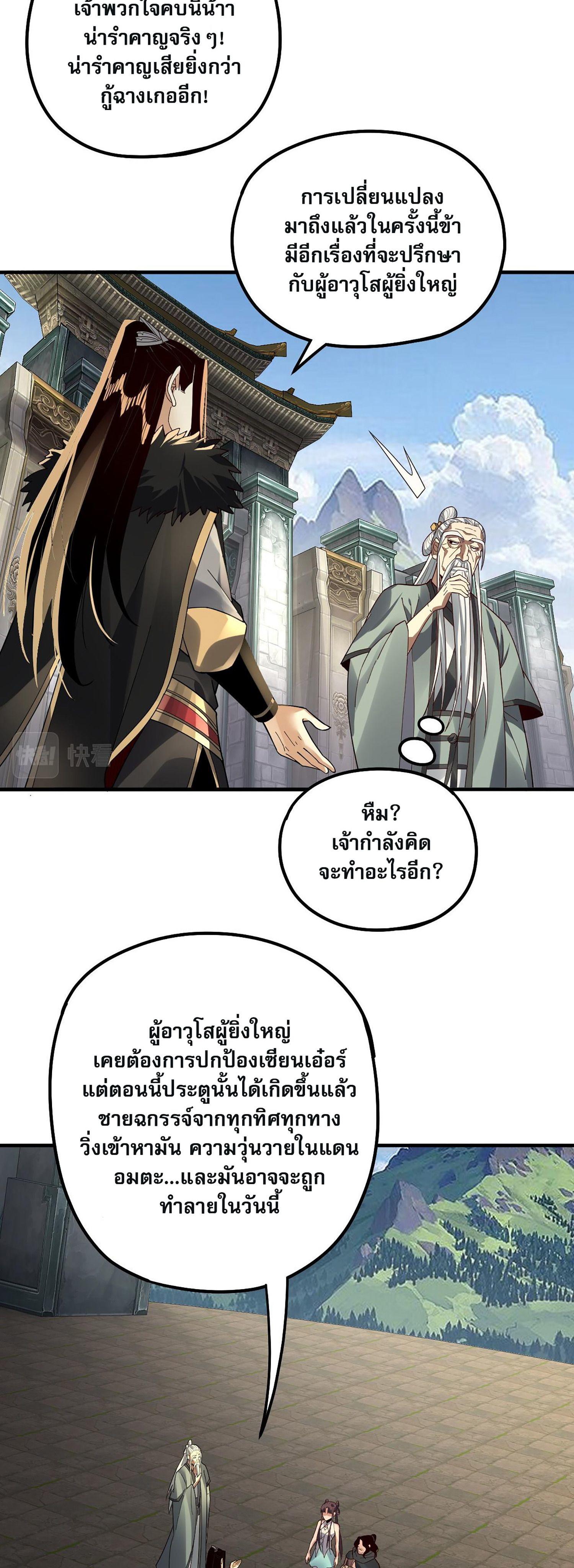 I Am the Fated Villain ตอนที่ 84 20