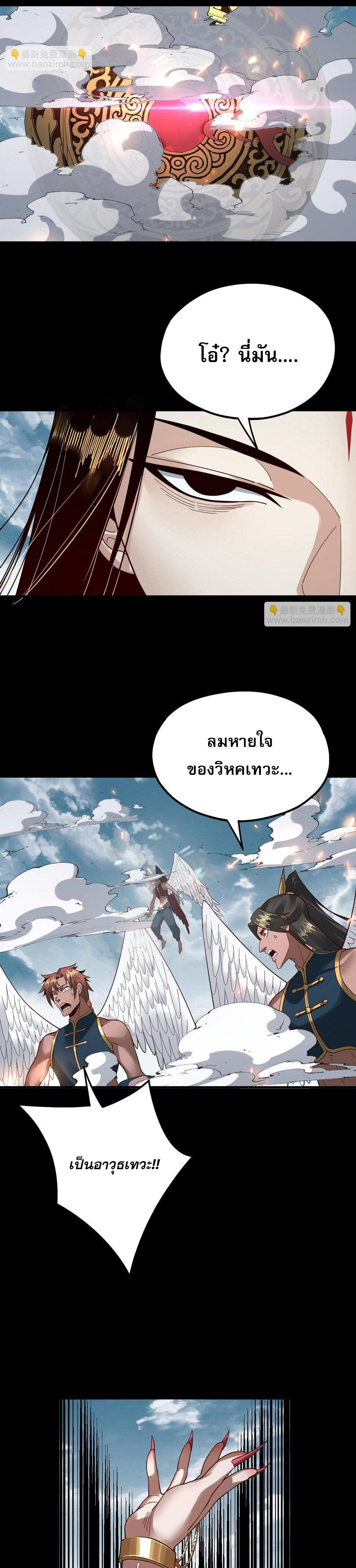 I Am the Fated Villain ตอนที่ 74 20