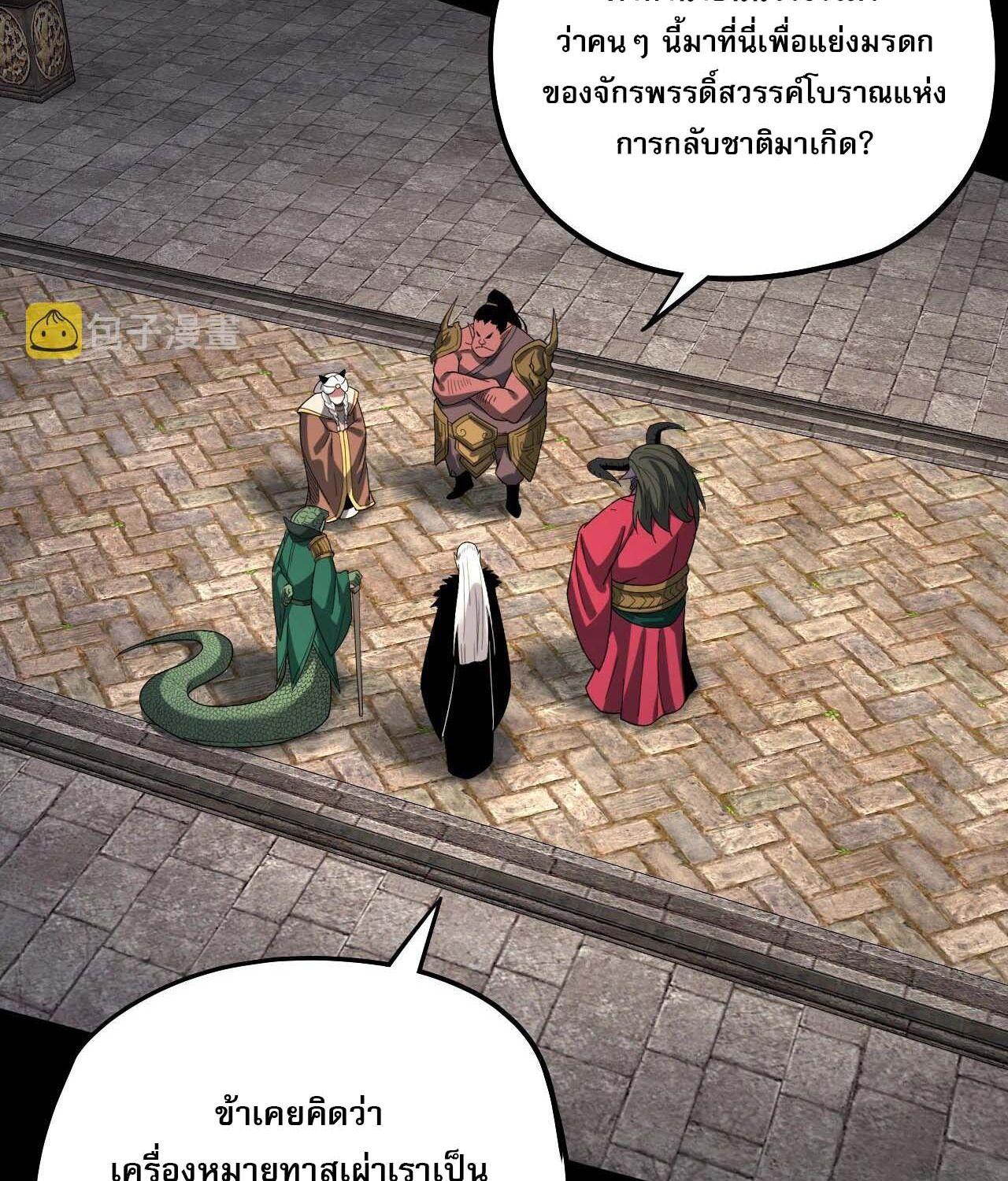 I Am the Fated Villain ตอนที่ 60 20
