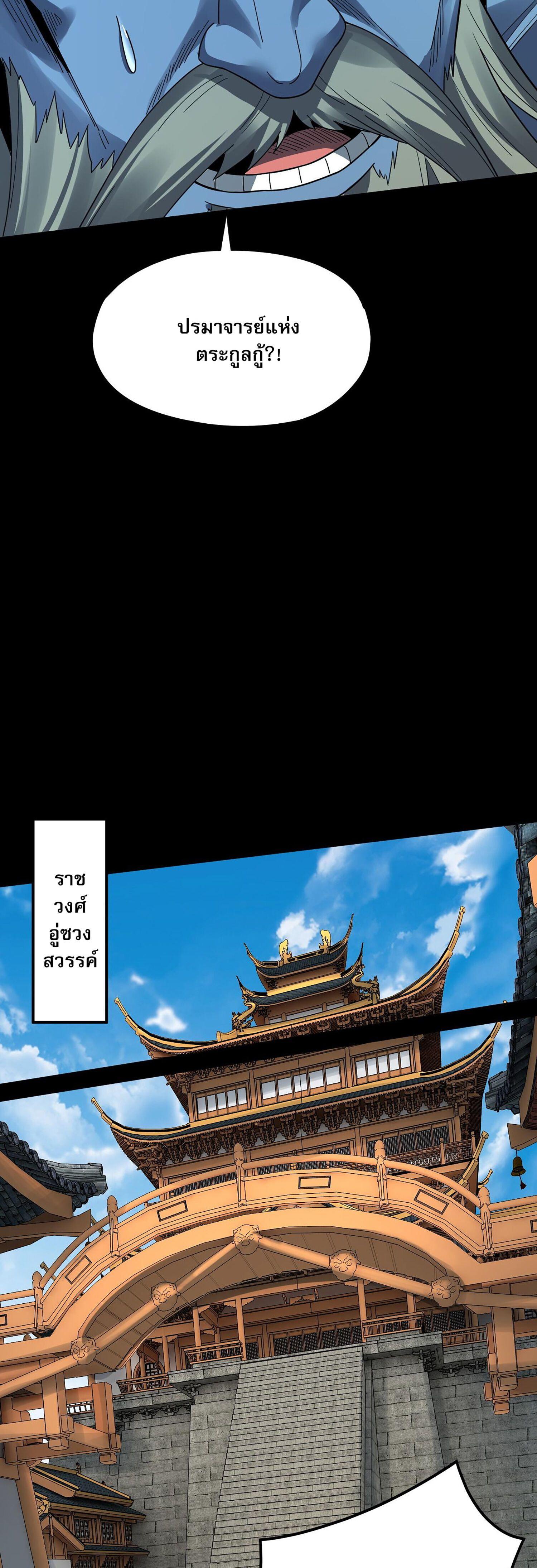 I Am the Fated Villain ตอนที่ 86 21