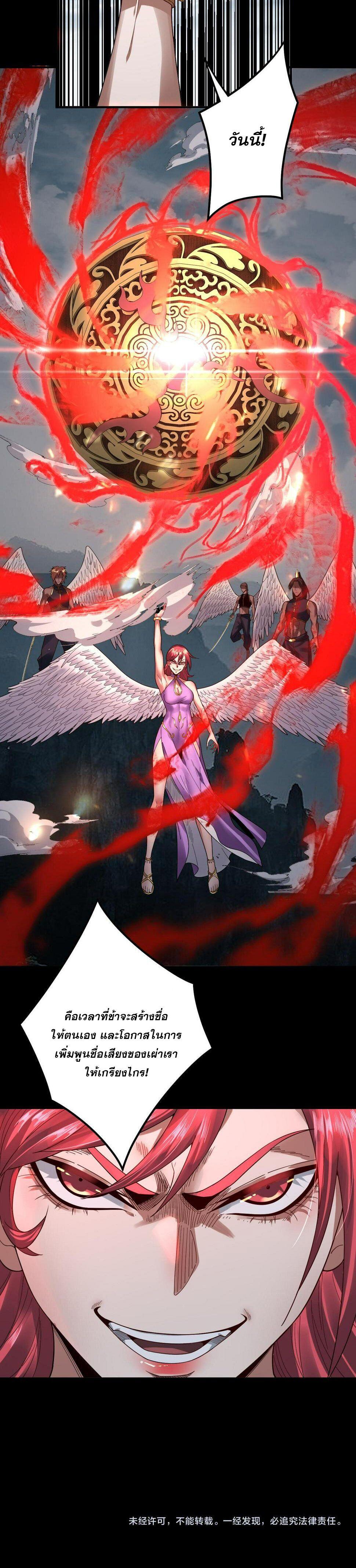 I Am the Fated Villain ตอนที่ 74 21