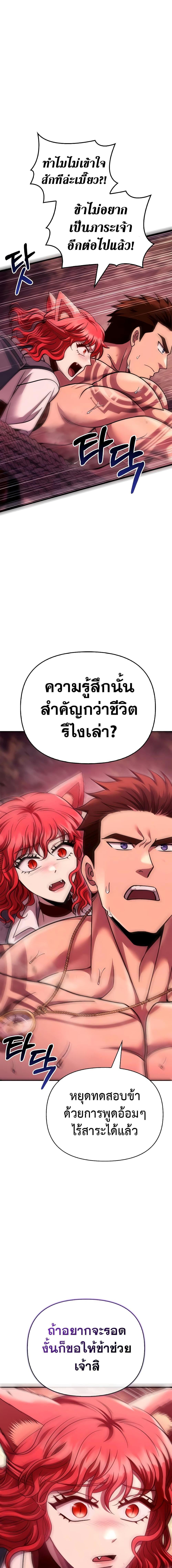 Surviving The Game as a Barbarian ตอนที่ 52 21