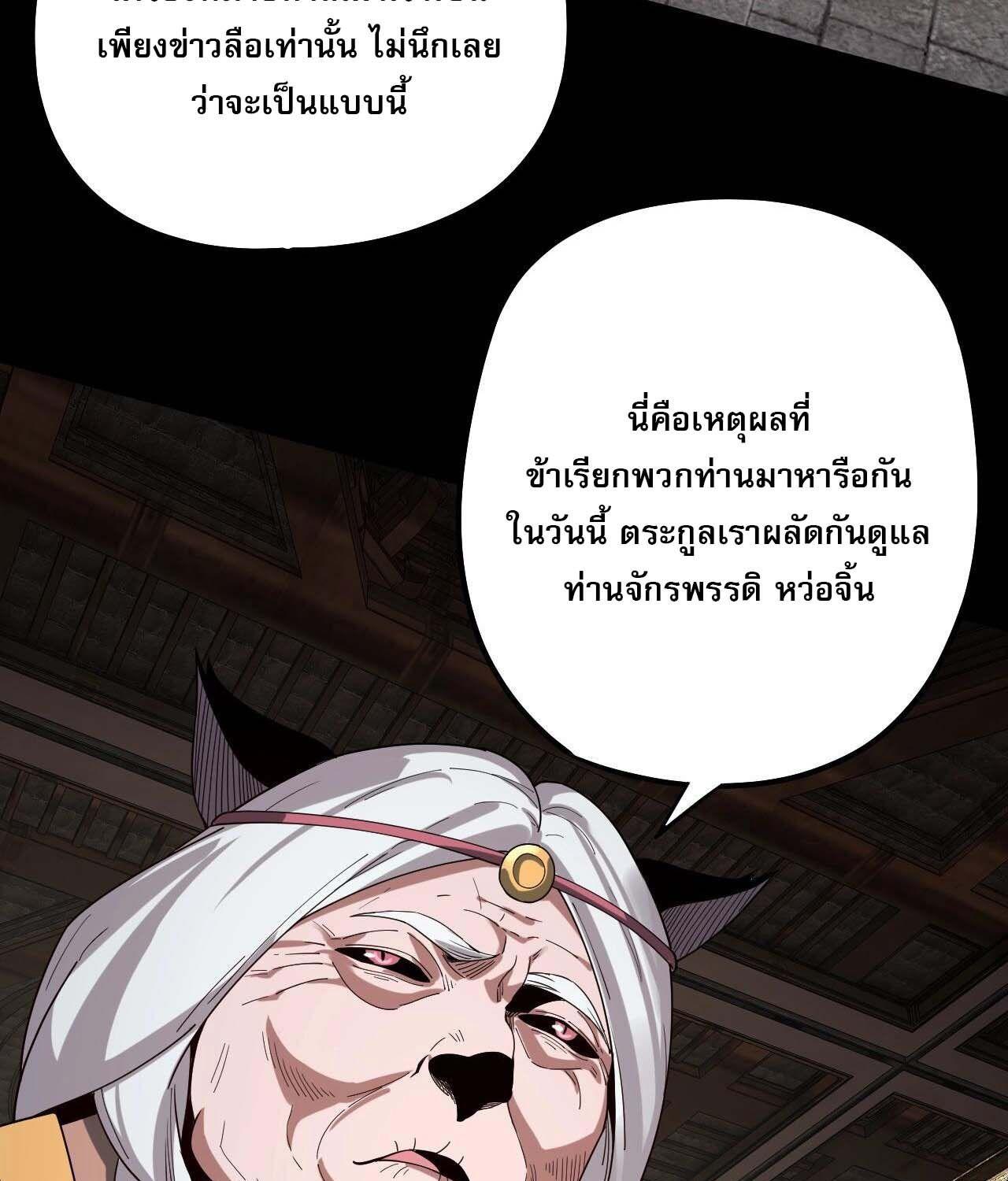 I Am the Fated Villain ตอนที่ 60 21