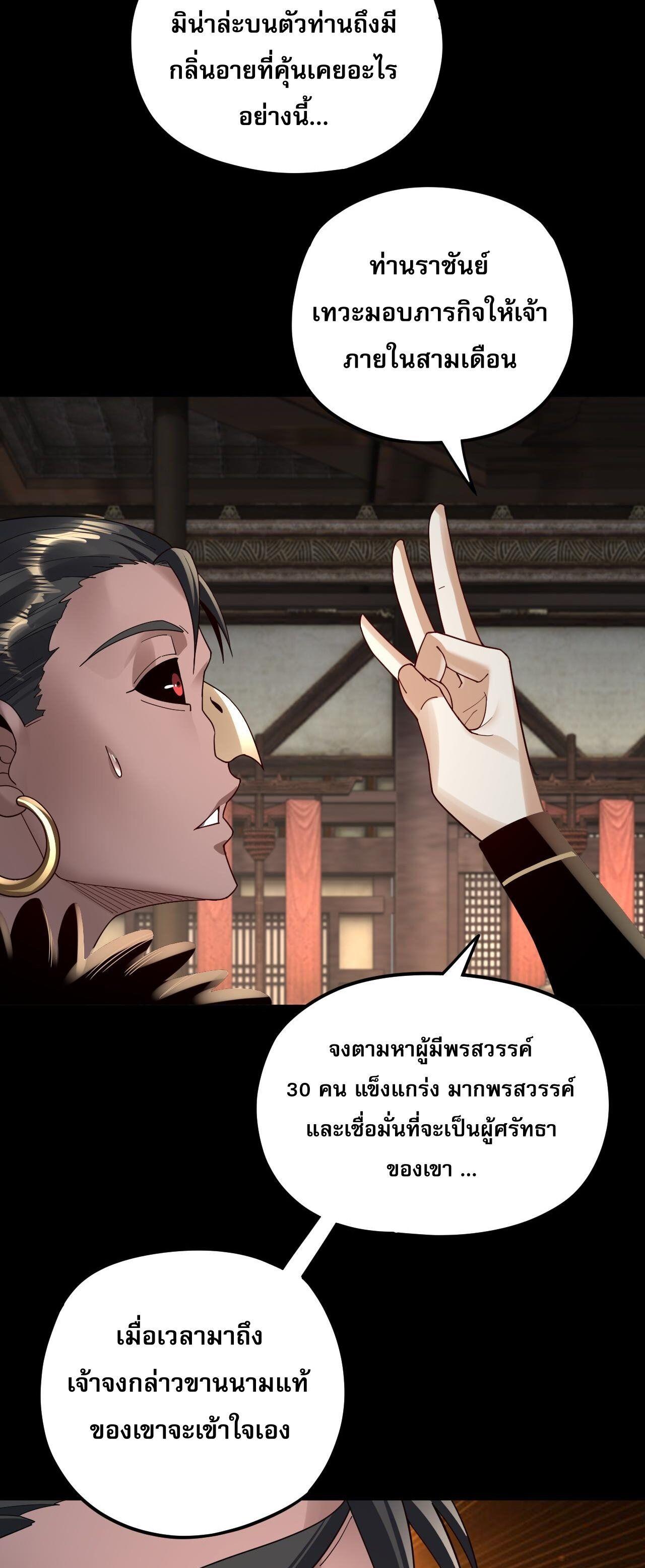 I Am the Fated Villain ตอนที่ 90 21