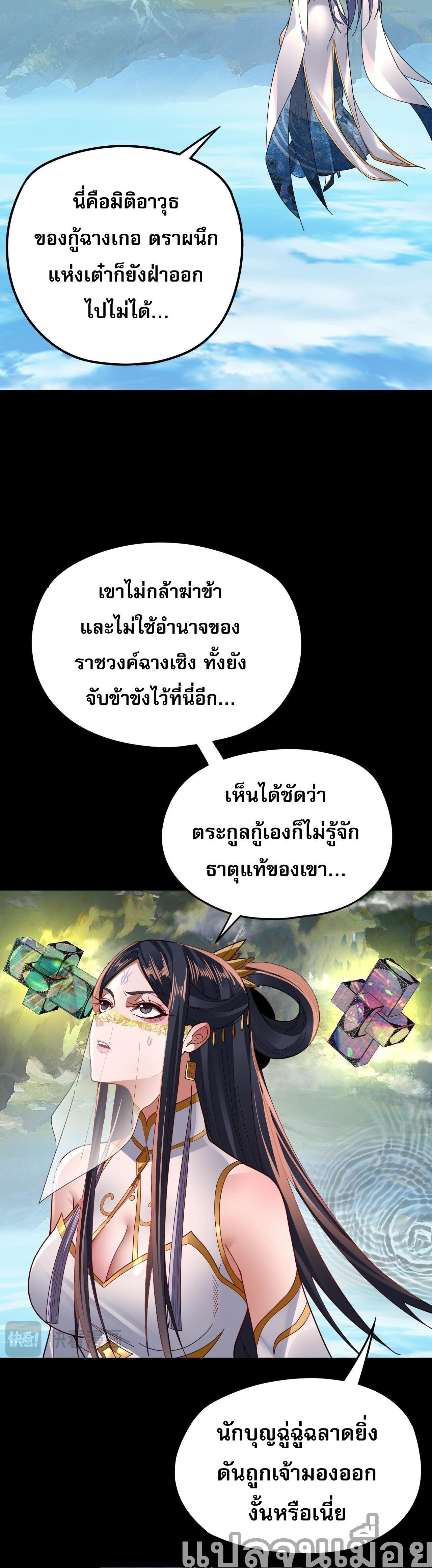 I Am the Fated Villain ตอนที่ 99 21