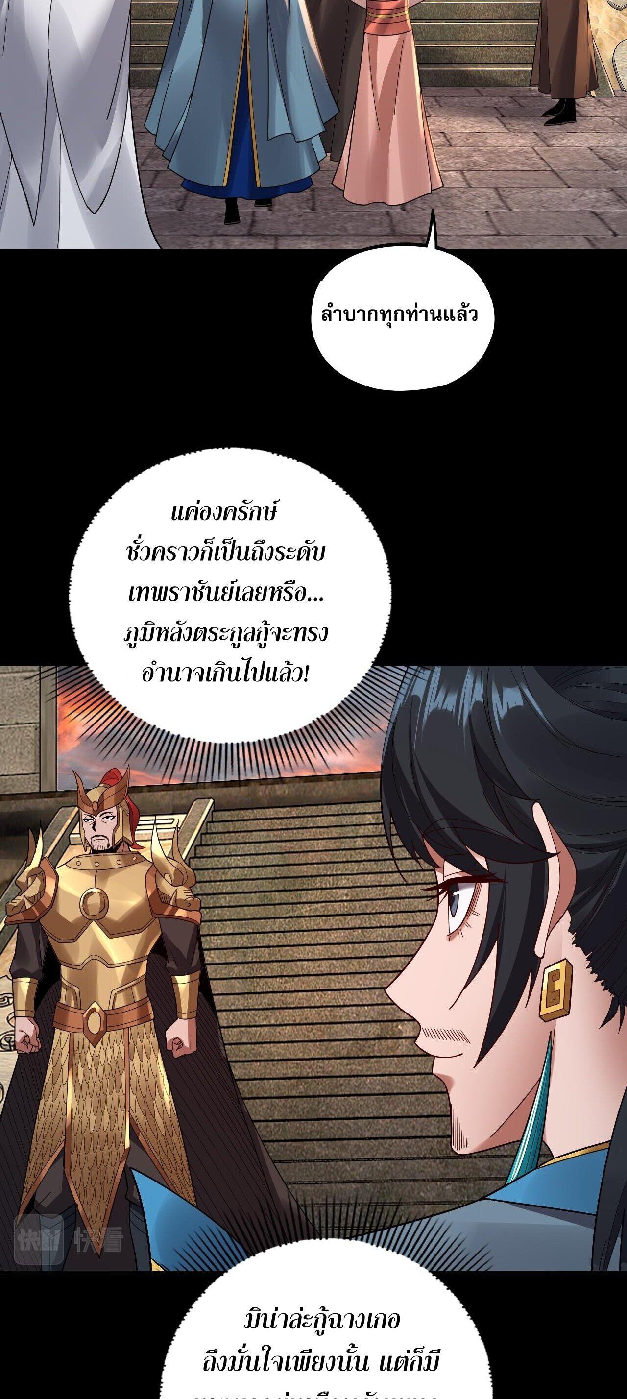 I Am the Fated Villain ตอนที่ 89 21