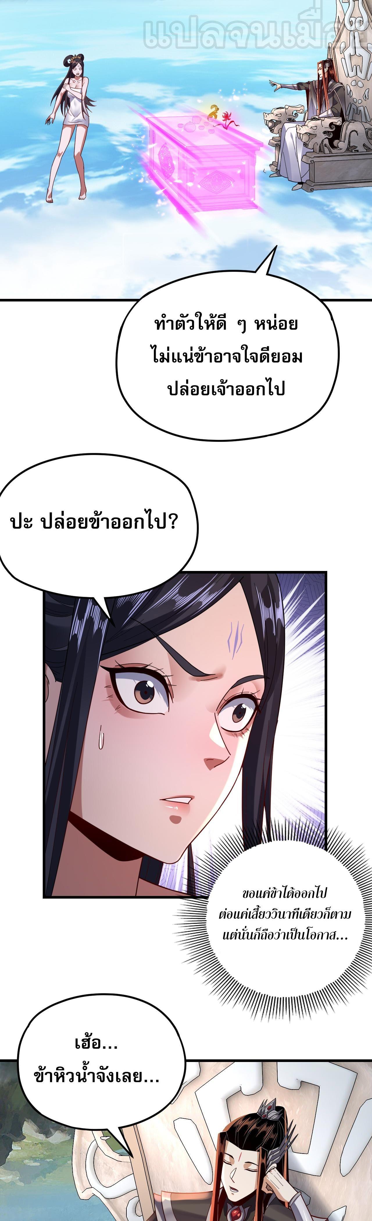 I Am the Fated Villain ตอนที่ 110 21