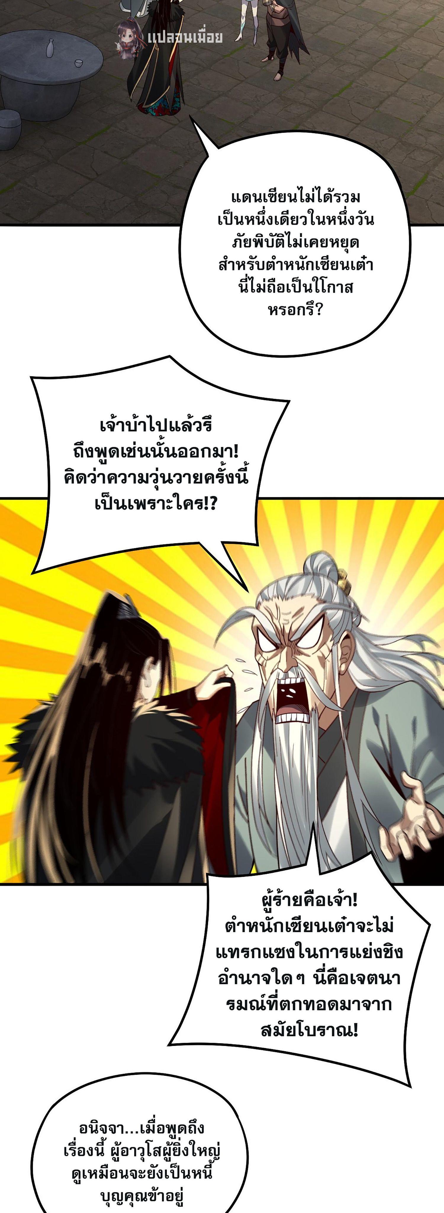 I Am the Fated Villain ตอนที่ 84 21