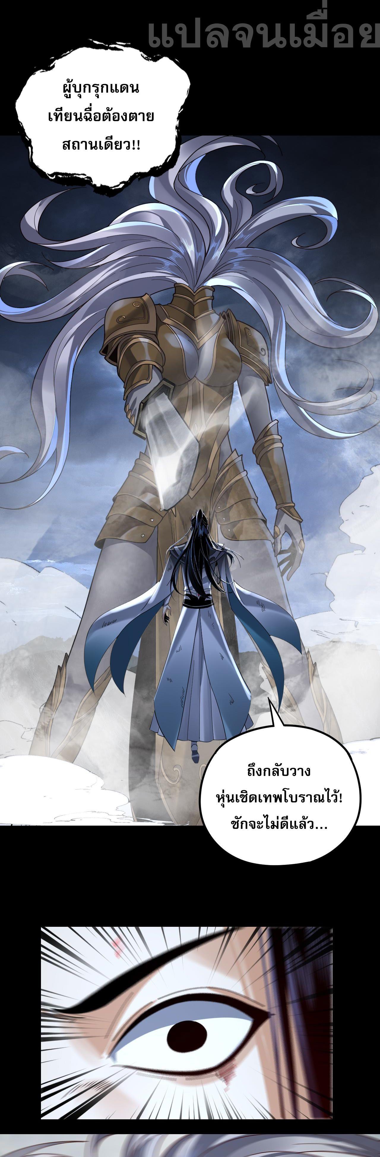 I Am the Fated Villain ตอนที่ 111 21