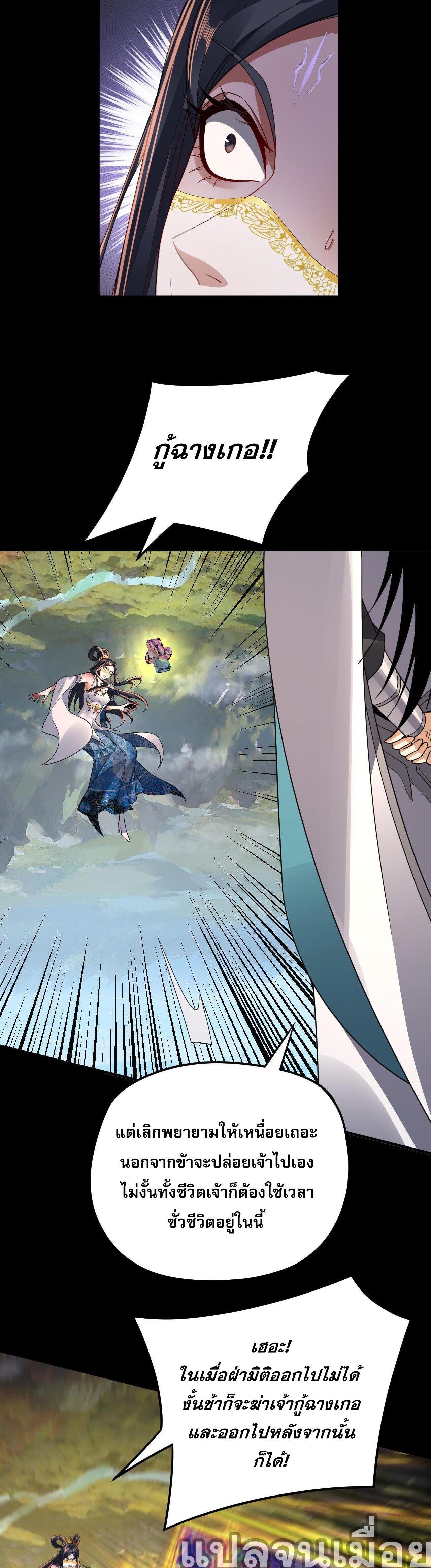 I Am the Fated Villain ตอนที่ 99 22