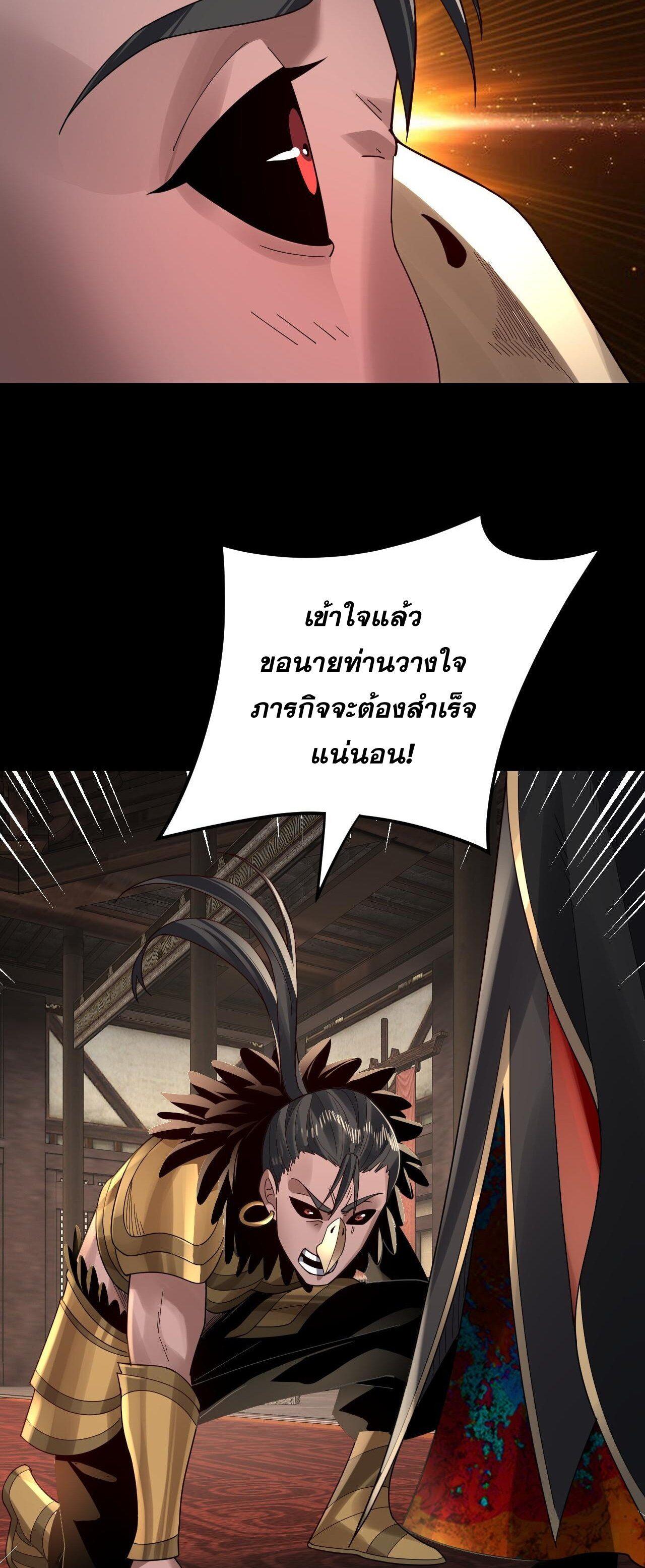 I Am the Fated Villain ตอนที่ 90 22