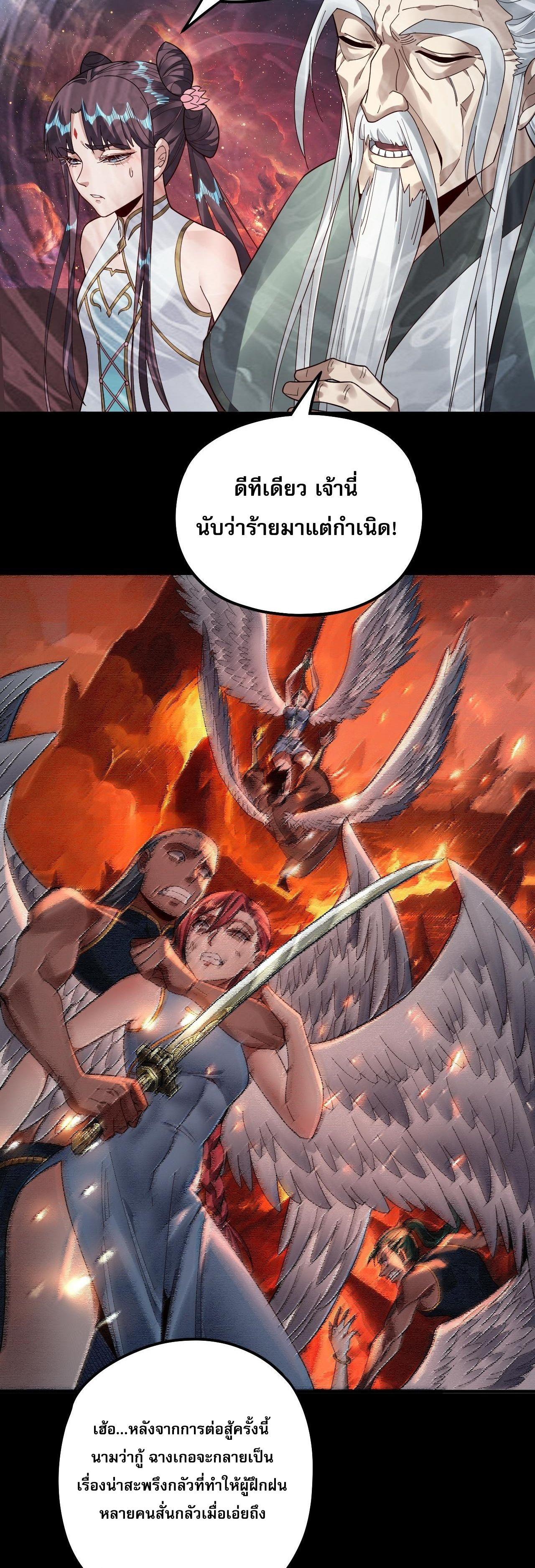 I Am the Fated Villain ตอนที่ 83 22