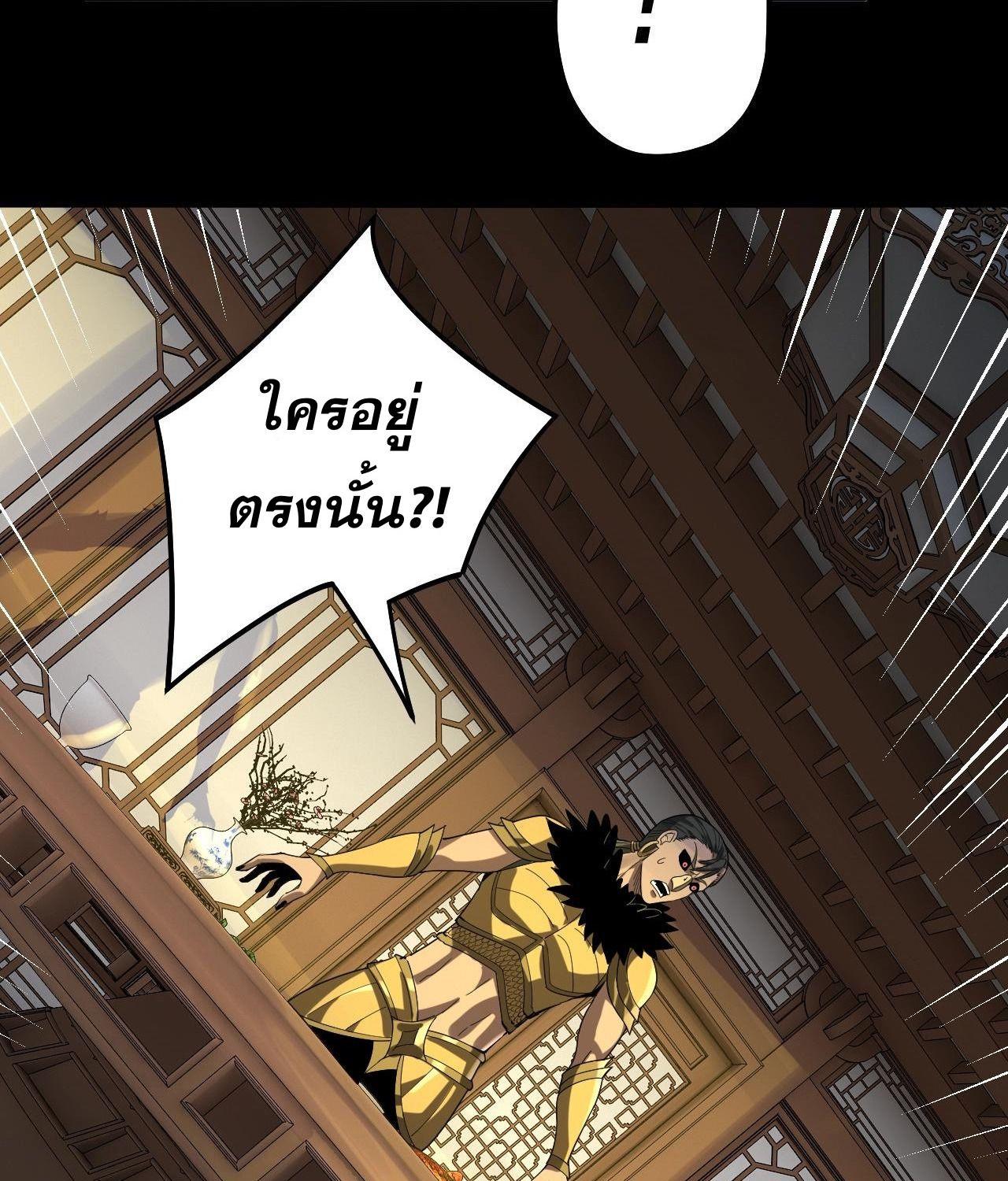 I Am the Fated Villain ตอนที่ 61 22