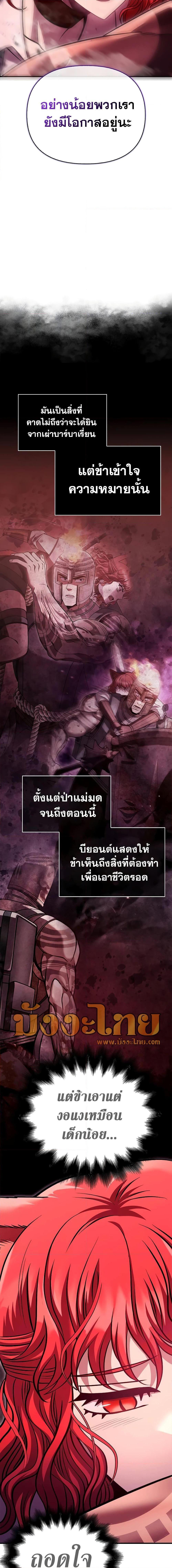 Surviving The Game as a Barbarian ตอนที่ 52 22