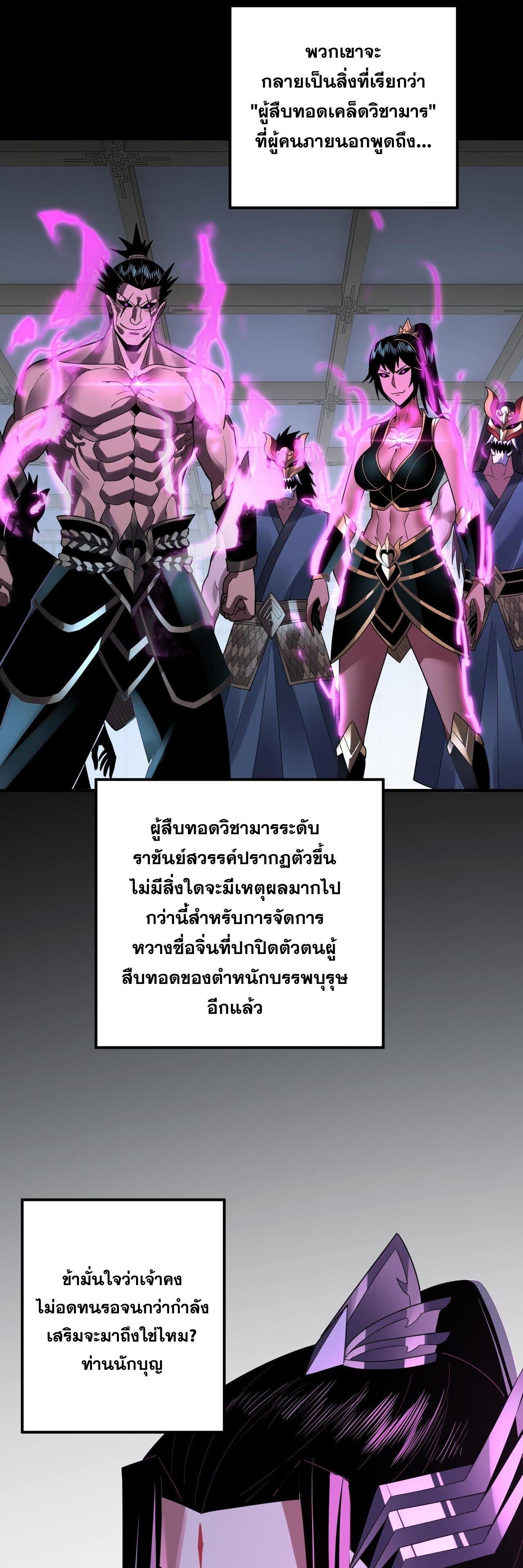 I Am the Fated Villain ตอนที่ 93 22