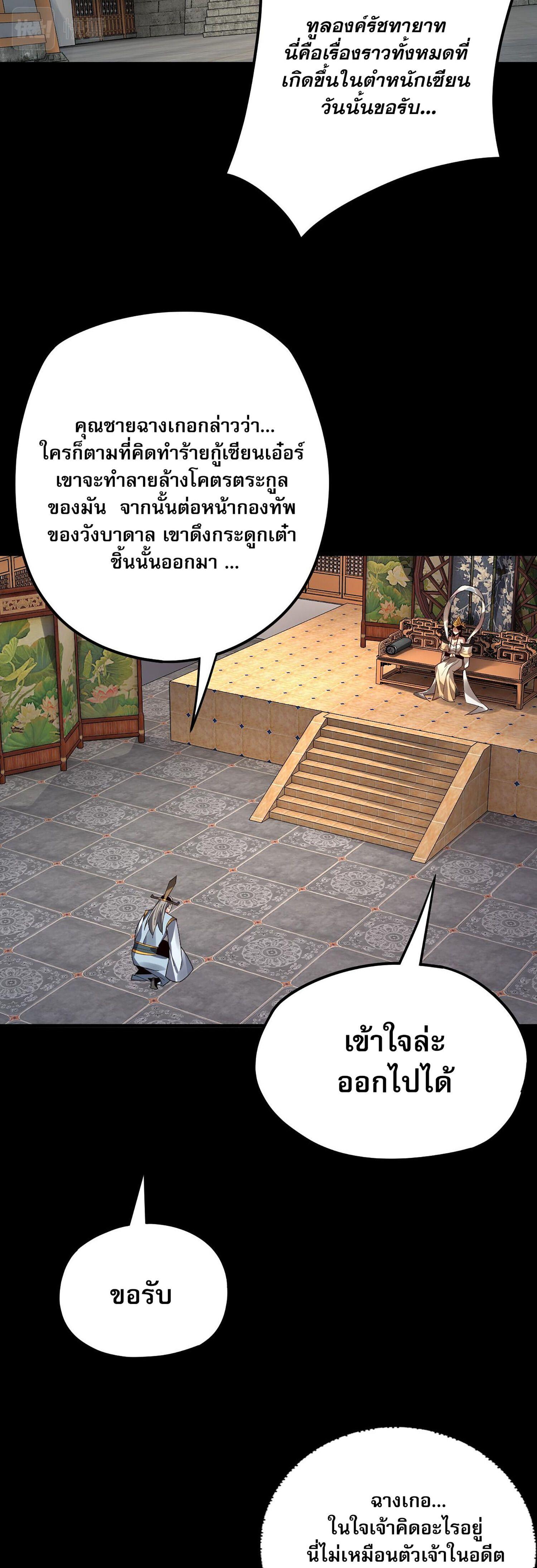 I Am the Fated Villain ตอนที่ 86 22