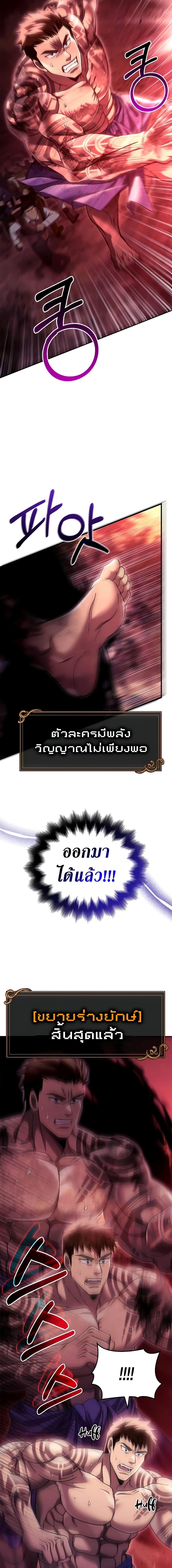 Surviving The Game as a Barbarian ตอนที่ 52 2