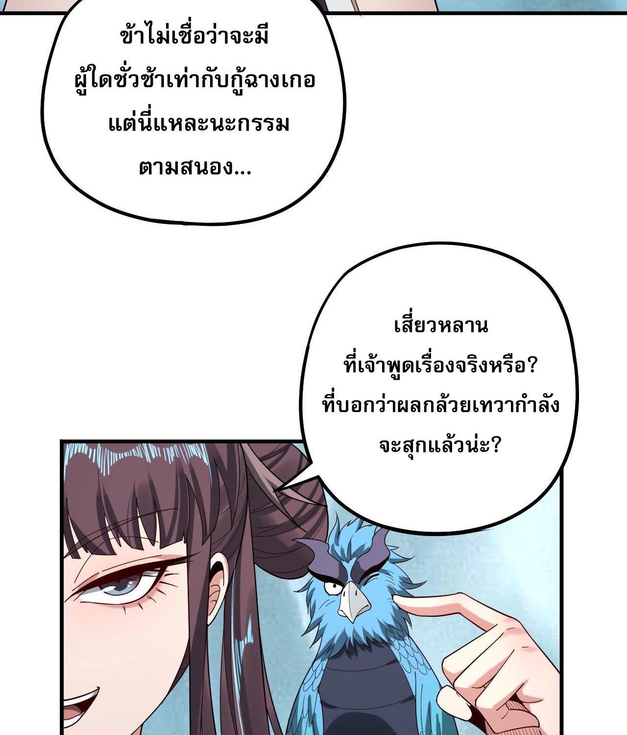 I Am the Fated Villain ตอนที่ 62 22