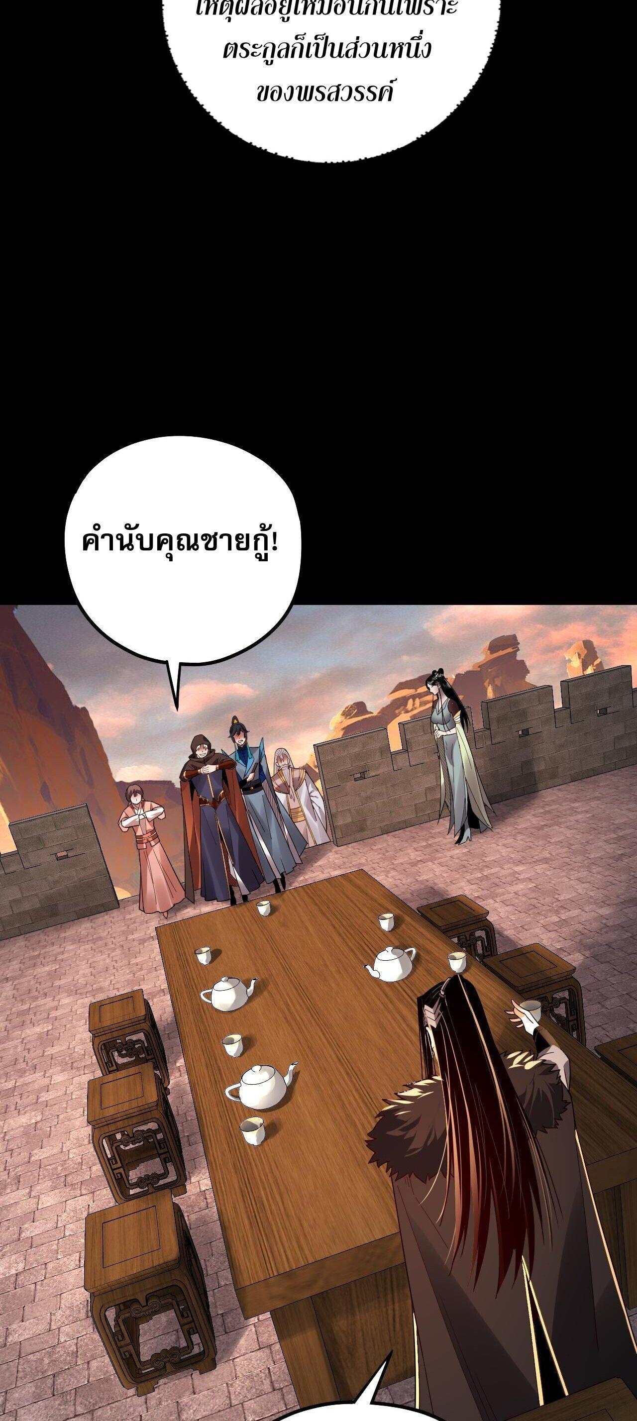 I Am the Fated Villain ตอนที่ 89 22
