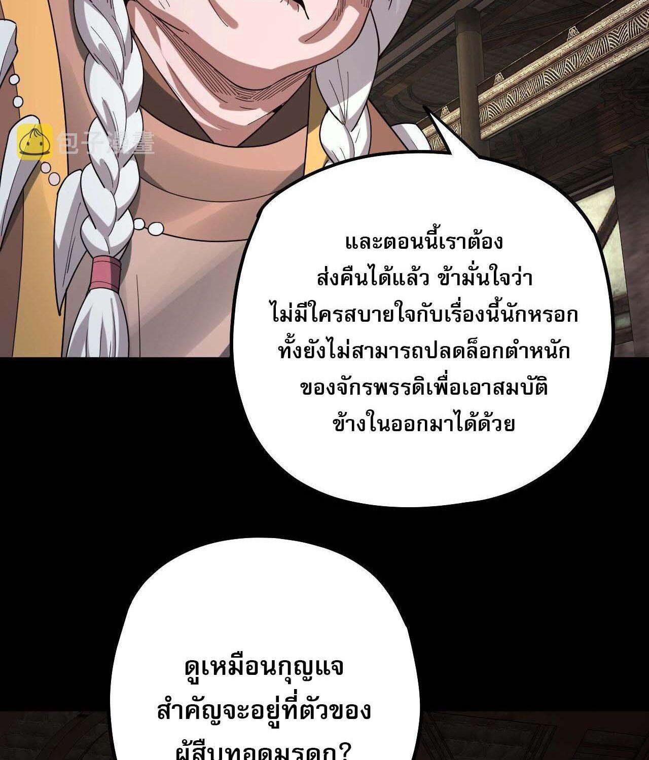 I Am the Fated Villain ตอนที่ 60 22