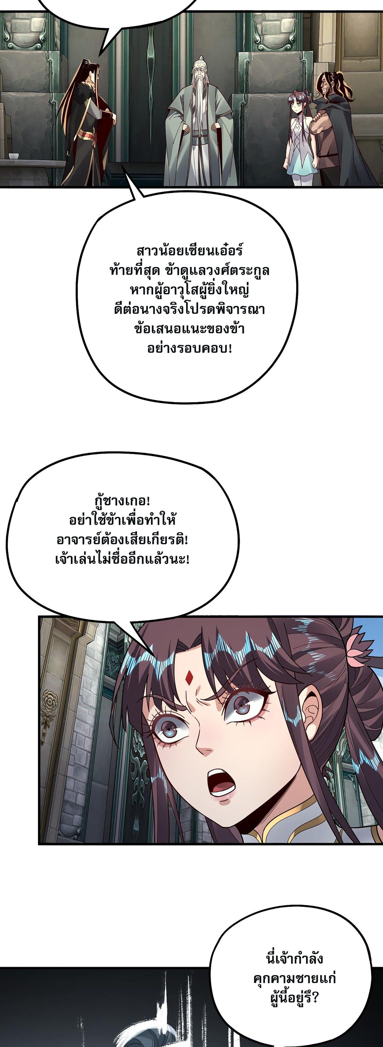 I Am the Fated Villain ตอนที่ 84 22