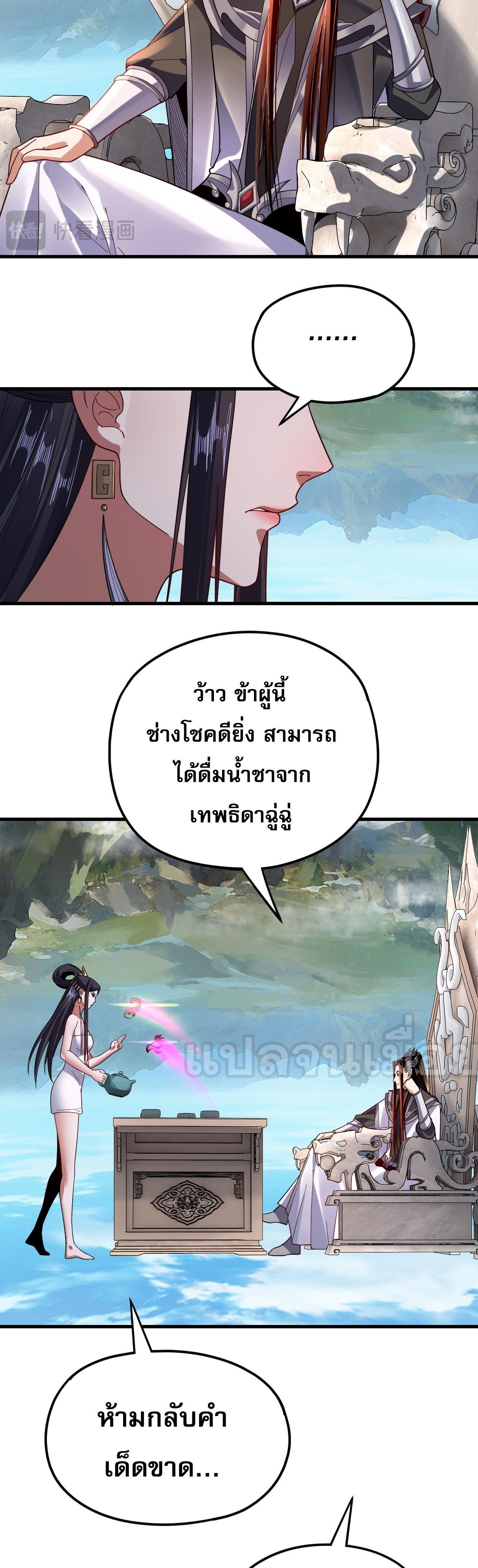 I Am the Fated Villain ตอนที่ 110 22