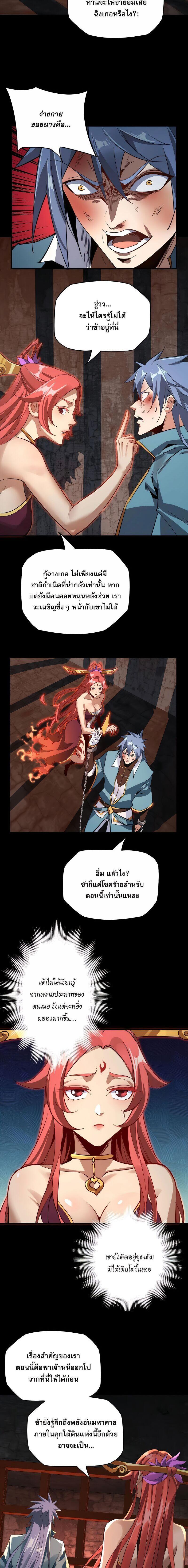 I Am the Fated Villain ตอนที่ 4 2
