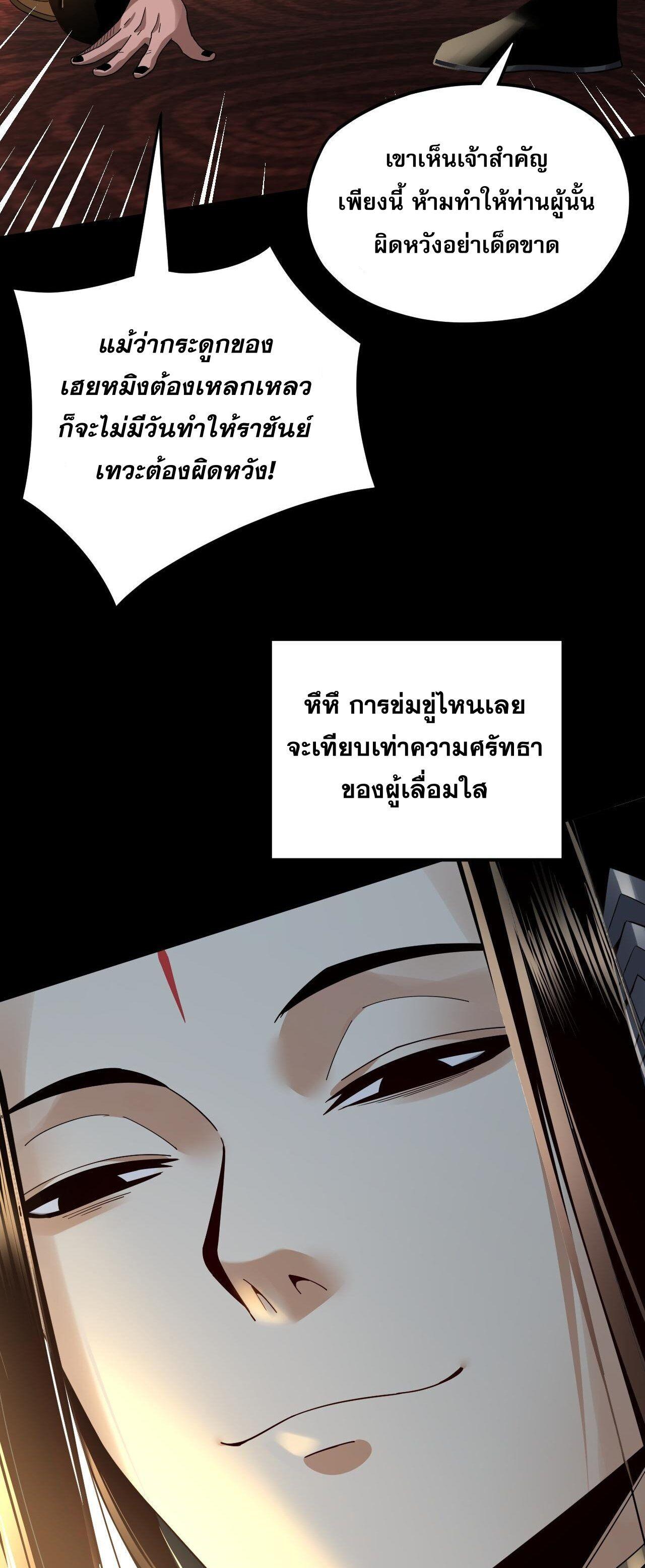 I Am the Fated Villain ตอนที่ 90 23