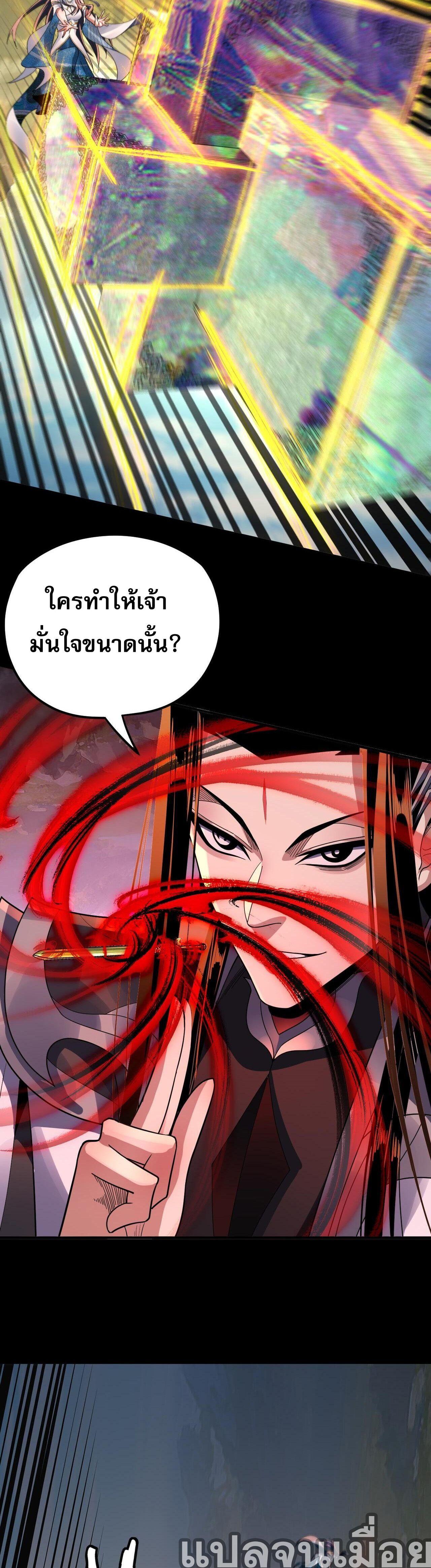 I Am the Fated Villain ตอนที่ 99 23